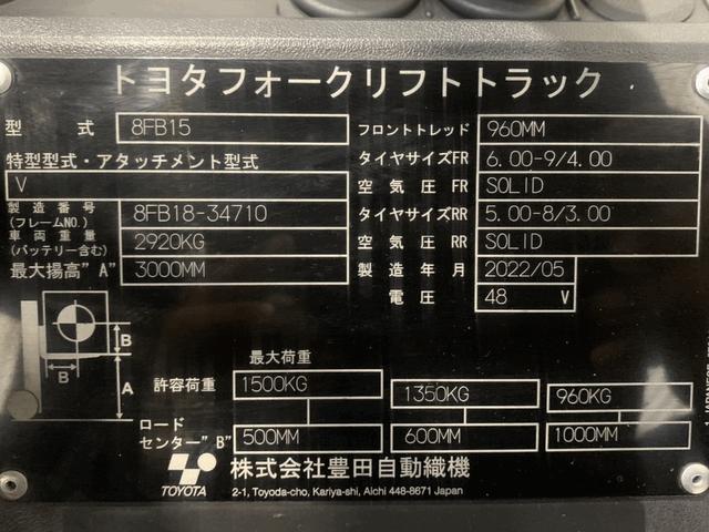 トヨタ 　フォークリフト・型式８ＦＢ１５・燃料タイプバッテリー・荷重１．５ｔ・揚高３．１Ｍ・マスト２段・アタッチメント無し（15枚目）