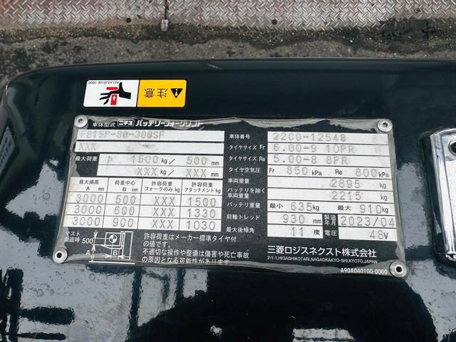 日本 　ニチユフォークリフトの型式ＦＢ１５Ｐ－８０－３００ＳＦ・燃料タイプバッテリー・荷重１．５ｔ・揚高３．０ｍ・マストの種類２段・サイドシフト（12枚目）