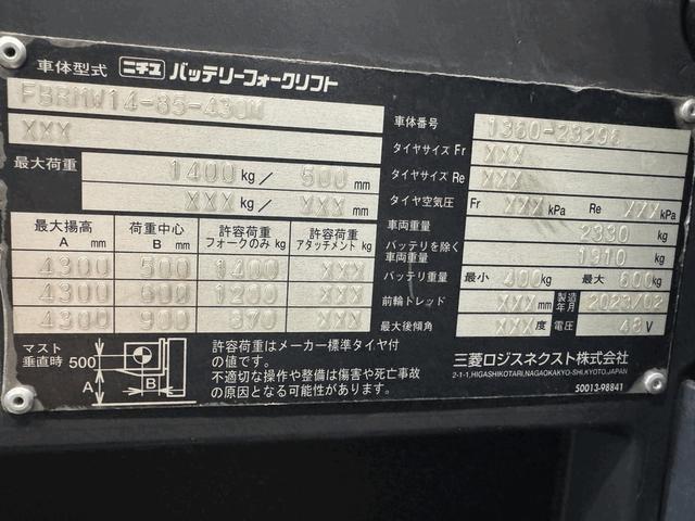 日本 　ニチユフォークリフト型式ＦＢＲＭＷ１４－８５－４３０Ｍ・燃料タイプバッテリー・荷重１．４ｔ・揚高４．３ｍマストの種類３段フルフリー・アタッチメント名無し（14枚目）