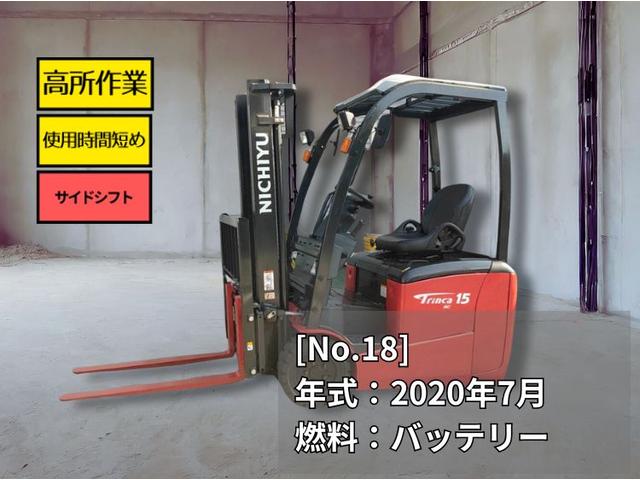 日本 　ニチユフォークリフト型式ＦＢＴ１５Ｐ－８０－３００ＳＦ・燃料タイプバッテリー・荷重１．４ｔ・揚高３．０ｍ・マストの種類２段・アタッチメント名サイドシフトと型式Ｔ１８Ｊ３００ＰＳ（3枚目）