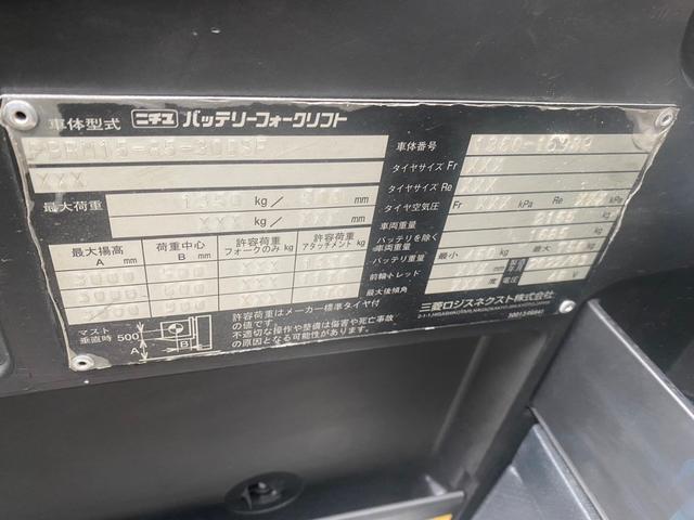 日本 　ニチユフォークリフト・型式ＦＢＲＭ１５－８５－３００ＳＦ・燃料タイプバッテリー・荷重１．３５ｔ・揚高３．０Ｍ・マスト２段・アタッチメントサイドシフト（13枚目）