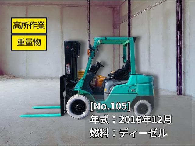 三菱 　フォークリフト・型式ＦＤＥ２５Ｔ・燃料タイプディーゼル（軽油）・荷重２．５ｔ・揚高３．０Ｍ・マスト２段・アタッチメント無し　アワーメーター１，８９５ｈ（3枚目）
