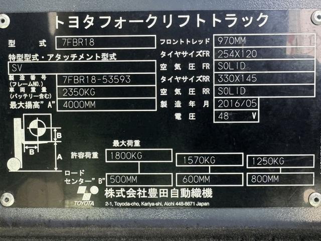 トヨタ  フォークリフト・型式7FBR18・燃料タイプバッテリー・荷重1.8t・揚高4.0M・マスト2段・アタッチメント無し 公道走行可 5,922h(14枚目)