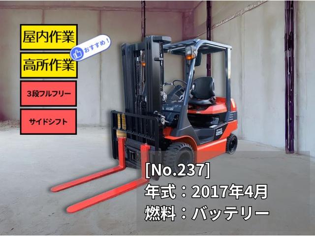 トヨタ 　フォークリフト型式８ＦＢ２５・燃料タイプバッテリー・荷重２ｔ・揚高	４．３ｍ・マストの種類３段フルフリー段・アタッチメント名サイドシフト　公道走行可　アワーメーター４９９５ｈ（3枚目）
