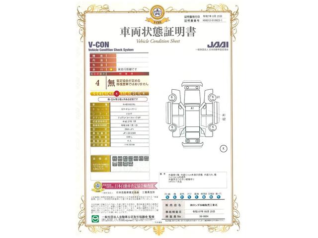 車両状態評価書