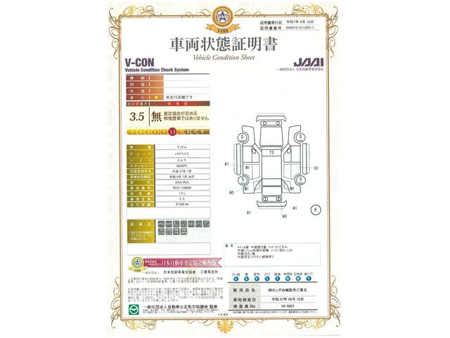 車両状態評価書