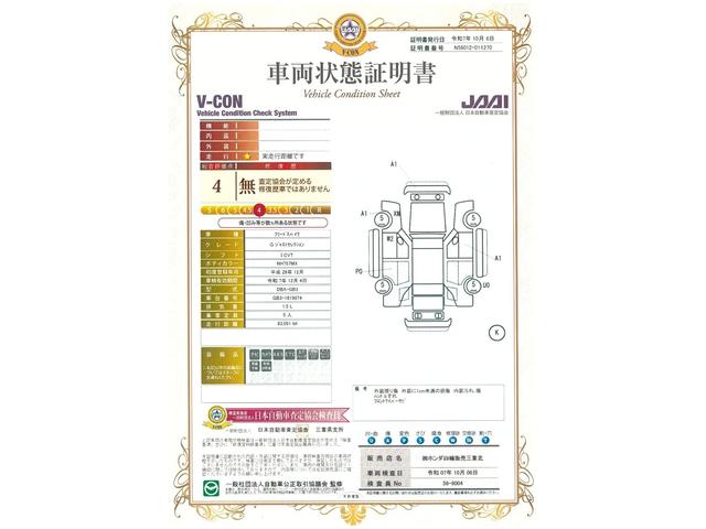 車両状態評価書