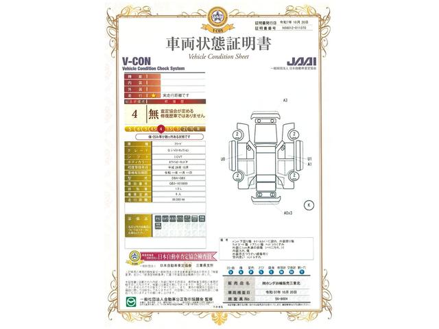 車両状態評価書