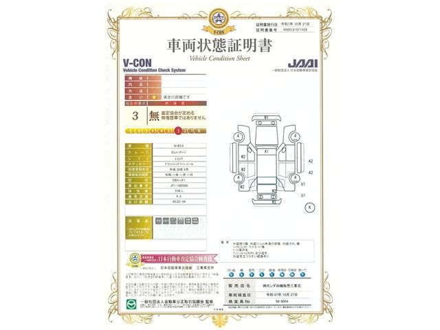車両状態評価書