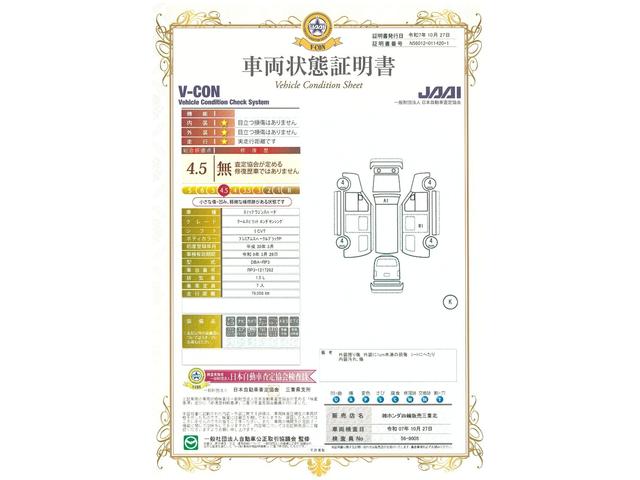 車両状態評価書