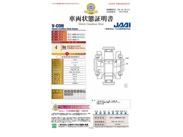 車両状態評価書