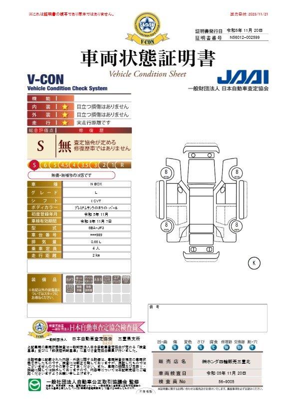 車両状態評価書