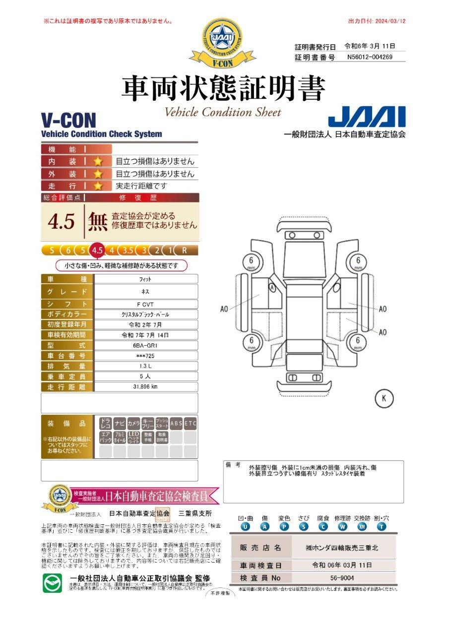 車両状態評価書