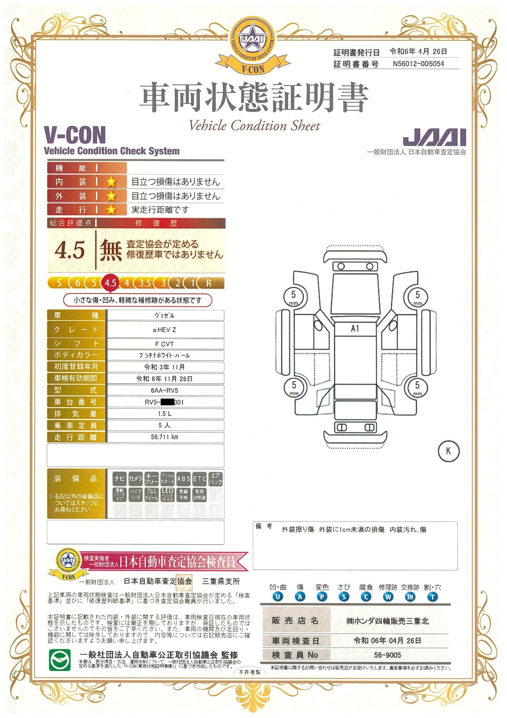 車両状態評価書