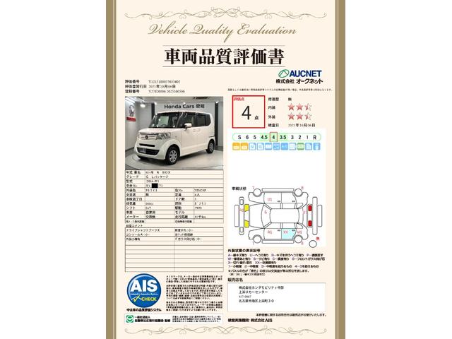 Ｎ－ＢＯＸ Ｇ・Ｌパッケージ　禁煙　車検整備付　１年保証　新品マット　ナビ　ＴＶ　Ｒカメラ　ＣＤ録音　ＢＴオ－ディオ　ＤＶＤ　ＥＴＣ　両側ＰＳＤ　ＶＳＡ　スマキ－　スペアキ－　盗難防止装置　整備記録簿　ベンチシ－ト　ドアバイザ－（20枚目）