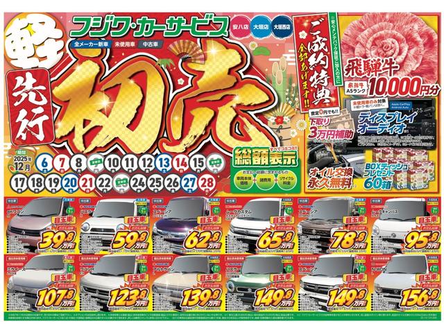 ワゴンＲスマイル クリームコーデ　特別仕様車、スマートキー、衝突防止機能、アイドリングストップ、ステアリングスイッチ、オートライト、オートエアコン、両側電動スライドドア、シートヒーター、電子パーキング、フォグランプ、届出済未使用車（66枚目）