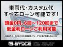 G-styleなら頭金0円!最長120回迄可能!アルミ・エアロ等、各パーツも含めてローンOK!勤続年数が短くてもOK(新社会人・パート・アルバイト・年金でのお申込も可)些細な事からお気軽にご相談下さい