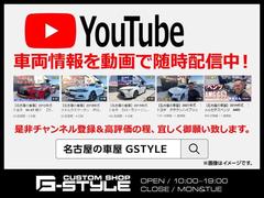 ★ＹｏｕＴｕｂｅ始めました★車両の詳細を動画で配信しております！是非チャンネル登録、高評価をよろしくお願いいたします！「名古屋の車屋　ＧＳＴＹＬＥ」で検索下さい♪ 2