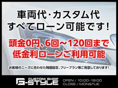 Ｇ−ｓｔｙｌｅなら頭金０円！最長１２０回迄可能！アルミ・エアロ等、各パーツも含めてローンＯＫ！勤続年数が短くてもＯＫ（新社会人・パート・アルバイト・年金でのお申込も可）些細な事からお気軽にご相談下さい 2