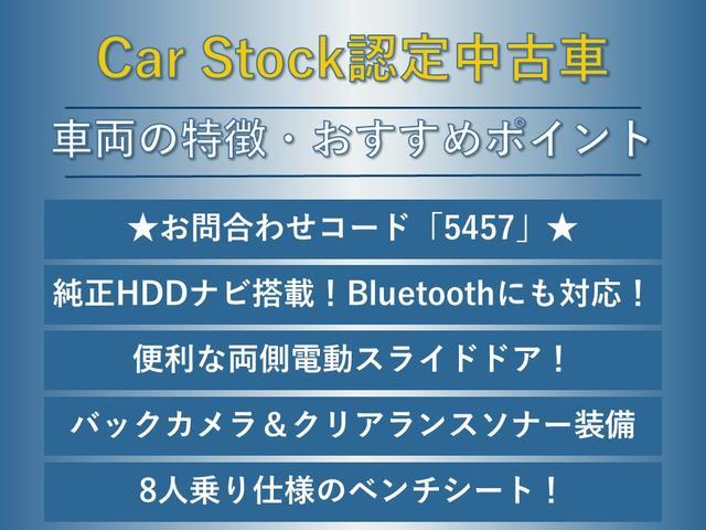 ２．４Ｚ　両側電動スライド　純正ＨＤＤナビ　Ｂｌｕｅｔｏｏｔｈ　フルセグＴＶ　スマートキー　純正１８ＡＷ　バックカメラ　ＥＴＣ　コンビハンドル　ＨＩＤヘッドライト　クリアランスソナー　８人乗り(3枚目)