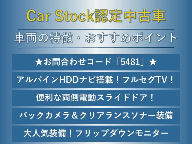 ２４０Ｓ　プライムセレクションＩＩ　フリップダウンモニター　両側電動スライド　パワーバックドア　アルパインナビ　フルセグＴＶ　バックカメラ　クリアランスソナー　ＥＴＣ　スマートキー　ＨＩＤヘッドライト　純正１８ＡＷ　ウッドコンビハンドル(3枚目)