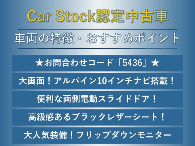 ２．５Ｓ　Ｃパッケージ　フリップダウンモニター　アルパイン１０インチナビ　フルセグＴＶ　Ｂｌｕｅｔｏｏｔｈ　両側電動スライド　パワーバックドア　ブラックレザーシート　シートヒーター　ステアリングヒーター　ＥＴＣ　純正１８ＡＷ(3枚目)