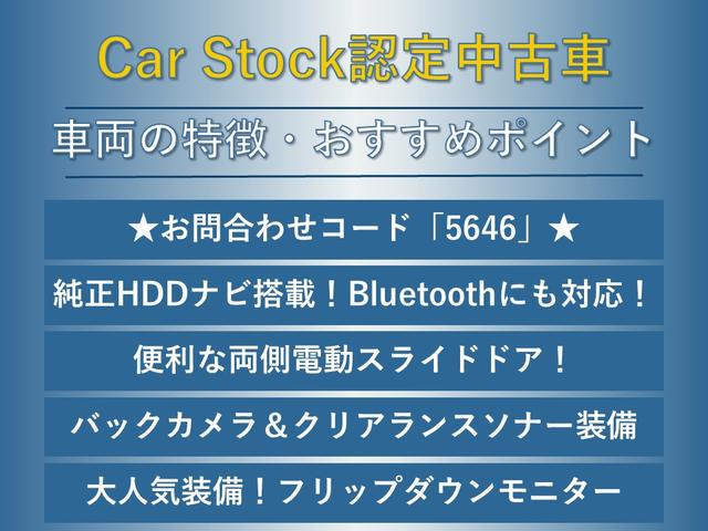 ２４０Ｓ　ワンオーナー　フリップダウンモニター　両側電動スライド　純正ＨＤＤナビ　フルセグＴＶ　Ｂｌｕｅｔｏｏｔｈ　バックカメラ　クリアランスソナー　ＥＴＣ　スマートキー　純正１８ＡＷ　８人乗　ＨＩＤヘッド(3枚目)