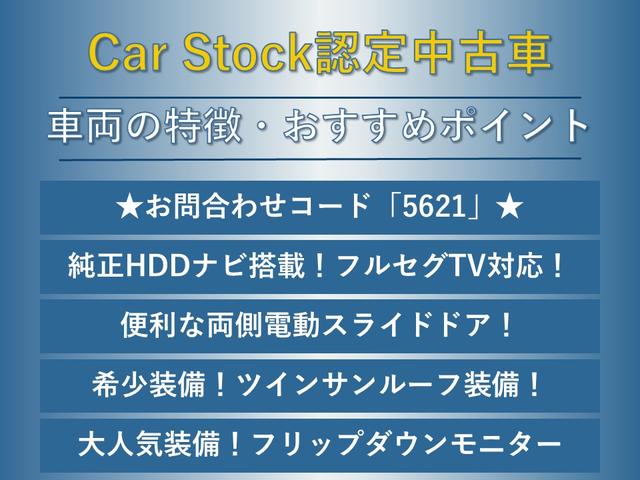 ２４０Ｓ　プライムセレクションＩＩ　タイプゴールド　ツインサンルーフ　フリップダウンモニター　両側電動スライド　パワーバックドア　アルパイン８インチＨＤＤナビ　フルセグＴＶ　バックカメラ　クリアランスソナー　純正１８ＡＷ　ＥＴＣ　ＨＩＤ　アルカンターラ(3枚目)