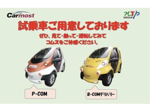 トヨタ 　コムス　Ｂ・ＣＯＭデリバリー　サイドバイザー　ハイビームスイッチ　フロントディスクブレーキ　１０メートル充電ケーブル　１人乗り　電気自動車　１００Ｖ充電　ミニカー（33枚目）