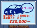 ２０２０年初売り期間限定！★車両購入に仕える３万円クーポンあります！！