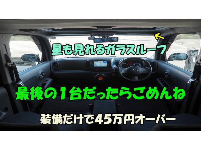 キューブ １５Ｘ　Ｖセレクション　ガラスルーフ　禁煙車◎　ハイスぺナビ　フルセグＴＶ　キャリア　デジタルミラー　スマートキー２個　Ｂｌｕｅｔｏｏｔｈ（音楽再生＋電話ＯＫ）キーレス自動格納ミラー　バックカメラ　日本製前後ドラレコ　ＥＴＣ（15枚目）