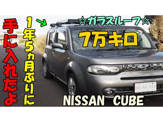 キューブ １５Ｘ　Ｖセレクション　ガラスルーフ　禁煙車◎　ハイスぺナビ　フルセグＴＶ　キャリア　デジタルミラー　スマートキー２個　Ｂｌｕｅｔｏｏｔｈ（音楽再生＋電話ＯＫ）キーレス自動格納ミラー　バックカメラ　日本製前後ドラレコ　ＥＴＣ（25枚目）