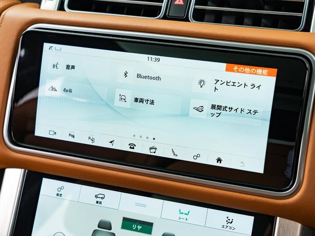 レンジローバー オートバイオグラフィー　ロングホイールベース　認定中古車　純正２２インチＡＷ　パノラミックルーフ　エアサス　後席モニター　電動サイドステップ　全席シートヒーター＆クーラー　ＭＥＲＩＤＩＡＮ　電動調整ステアリングコラム　フル液晶メーター（58枚目）
