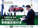 ジャガー・ランドローバー・ジャパンの定める認定中古車基準に加え、すべての認定中古車に第三者機関による外部鑑定を実施、鑑定書・コンディションチェックシートを発行。認定中古車+αの安心を。