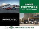 ＨＳＥダイナミック　認定中古車　純正２０インチＡＷ　ＭＥＲＩＤＩＡＮ　パノラミックルーフ　シートヒーター　パドルシフト　パワーテールゲート　テレインレスポンス　メモリ付きパワーシート　アンビエントライト（59枚目）