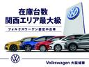 関西最大級の店舗に常時約５０台の在庫車をご用意いたしております。ぜひ一度Ｖｏｌｋｓｗａｇｅｎ大阪城東店にお立ち寄りください