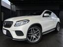 ＧＬＥ３５０ｄ　４マチック　クーペスポーツ　正規ディーラー車　サンルーフ　ブラウンレザーインテリア　シートヒーター　パナメリカーナグリル　パワーバックドア　Ｂｌｕｅｔｏｏｔｈオーディオ　アイドリングストップ　メモリー付パワーシート　全方位カメラ(4枚目)