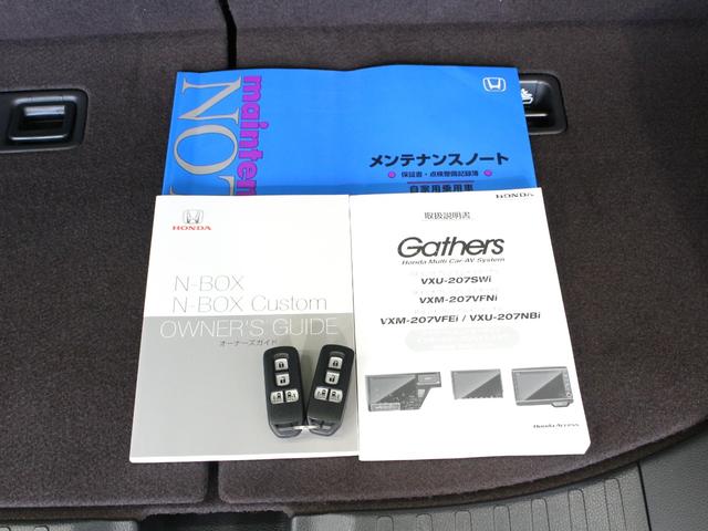 Ｎ－ＢＯＸカスタム Ｇ・Ｌホンダセンシング　ワンオーナー　禁煙車　純正８インチナビ　フルセグ　ＤＶＤ　ＣＤ　Ｂｌｕｅｔｏｏｔｈ　音楽録音　リアカメラ　ＥＴＣ　ステアリングリモコン　クルーズコントロール　シートヒーター　両側パワースライドドア（59枚目）