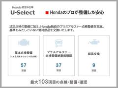 Ｈｏｎｄａ認定中古車ならではの無料保証付き！延長保証も御用意しております。ハイブリッド車両については初度登録から１０年目までハイブリッド機構を保証いたします。全国ＨｏｎｄａＣａｒｓ店舗、一律対応！ 2