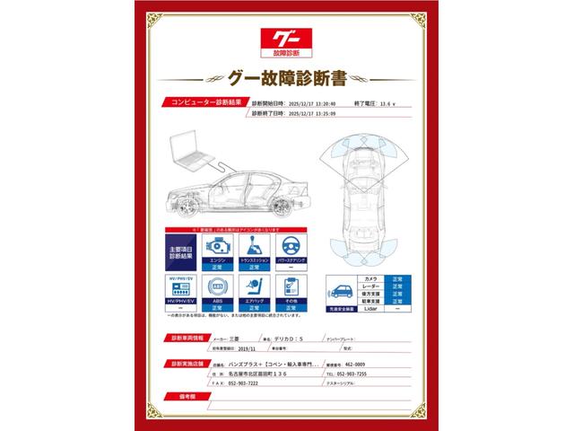 デリカＤ：５ Ｐ　純正１０インチナビ／Ｂｌｕｅｔｏｏｔｈ／フルセグ／３６０度カメラ／ドラレコ／フリップダウンモニター／両側パワースライドドア／パワーバックドア／ＬＥＤヘッド／盗難防止装置／衝突安全ボディ／シートヒーター（2枚目）