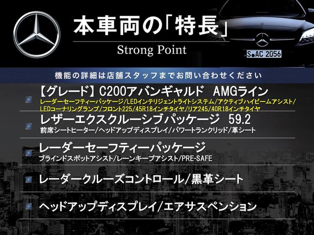 C200アバンギャルド AMGライン レザーEXC Pセンサー キーレスゴー エアサス 純正HDDナビ フルセグ エアバランスPKG 電動トランク 禁煙 ETC LED バックカメラ(3枚目)