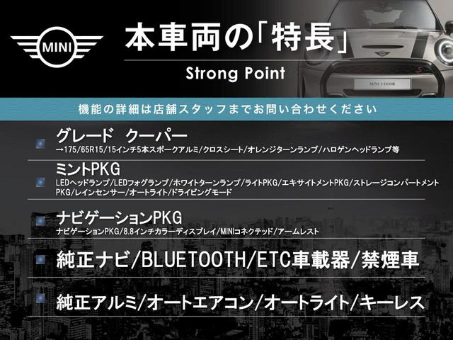 クーパー　ナビゲーションＰＫＧ　ミントＰＫＧ　純正ナビ　Ｂｌｕｅｔｏｏｔｈ　ドライビングアシスト　キーレス　ＥＴＣ車載器　ＬＥＤヘッドライト　ＬＥＤフォグランプ　オートライト　禁煙車　純正アルミ　オートエアコン(3枚目)