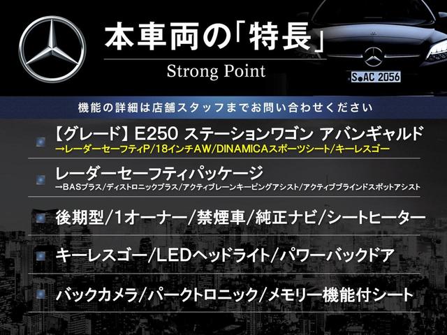 Ｅ２５０　ステーションワゴン　アバンギャルド　後期型　１オーナー　レーダーセーフティＰＫＧ　シートヒーター　純正ナビ　純正１８インチＡＷ　ＤＩＮＡＭＩＣＡスポーツシート　パワーバックドア　ＬＥＤヘッドライト　キーレスゴー　バックカメラ　禁煙車(3枚目)