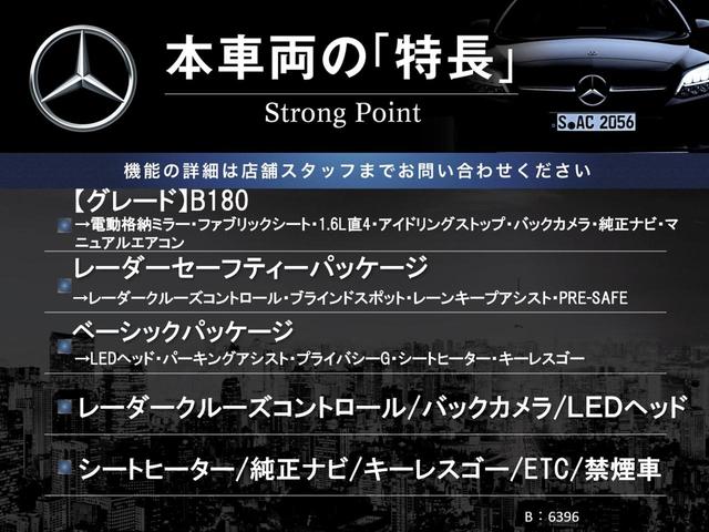 Ｂ１８０　レーダーセーフティーパッケージ　ベーシックパッケージ　レーダークルーズコントロール　バックカメラ　シートヒーター　キーレスゴー　純正ナビ　禁煙車　アイドリングストップ　パドルシフト　ＥＴＣ　禁煙車(3枚目)