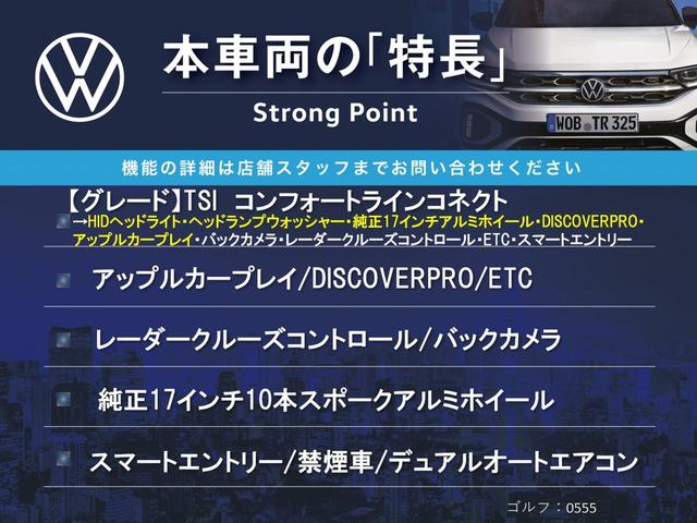 ＴＳＩコンフォートライン　コネクト　アップルカープレイ　レーダークルーズコントロール　ＨＩＤヘッドライト　バックカメラ　スマートエントリー　ＤＩＳＣＯＶＥＲＰＲＯ　デュアルオートエアコン　アイドリングストップ　ＥＴＣ　禁煙車(3枚目)