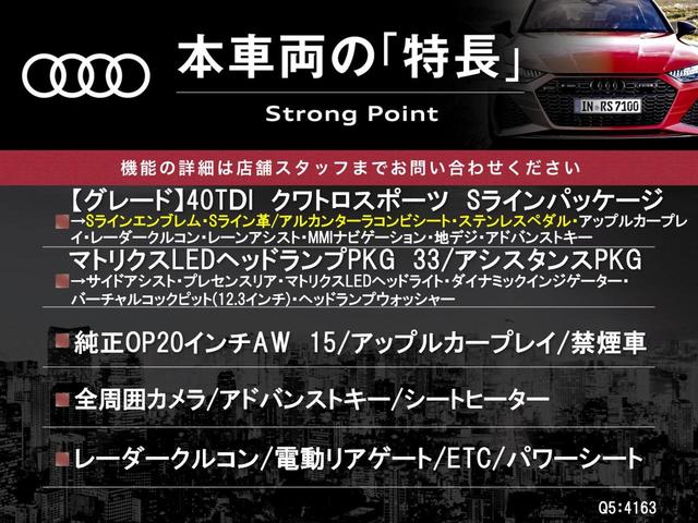 ４０ＴＤＩクワトロ　スポーツ　Ｓラインパッケージ　マトリクスＬＥＤヘッドランプパッケージ付アシスタンスパッケージ　純正オプション２０インチアルミホイール　アップルカープレイ　レーダークルーズコントロール　アドバンストキー　禁煙車(3枚目)