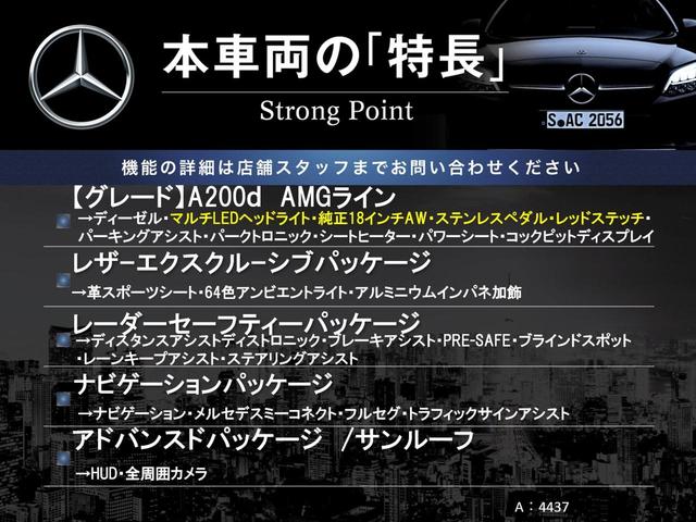 Ａ２００ｄ　ＡＭＧレザーエクスクルーシブパッケージ　パノラミックスライディングルーフ　レーダーセーフティーパッケージ　アドバンスドパッケージ　ナビゲーションパッケージ　キーレスゴー　１０．２５インチコックピットディスプレイ　シートヒーター　パワーシート(3枚目)