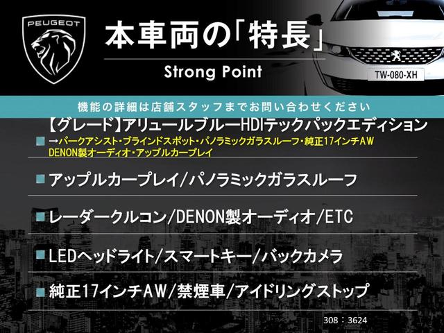 ３０８ アリュール　ブルーＨＤｉ　テックパックエディション　パノラミックガラスルーフ　アップルカープレイ　レーダークルーズコントロール　バックカメラ　ＬＥＤヘッドランプ　スマートキー　禁煙車　純正１７インチアルミホイール　パークアシスト　ブラインドスポット（3枚目）