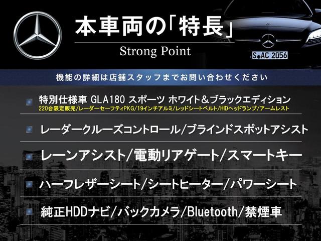 ＧＬＡ１８０　スポーツホワイト＆ブラックエディション　特別仕様車　レーダーセーフティＰＫＧ　レーダークルーズコントロール　ブラインドスポットアシスト　レーンアシスト　ハーフレザーシート　シートヒーター　スマートキー　電動リアゲート　純正ナビ　バックカメラ(3枚目)