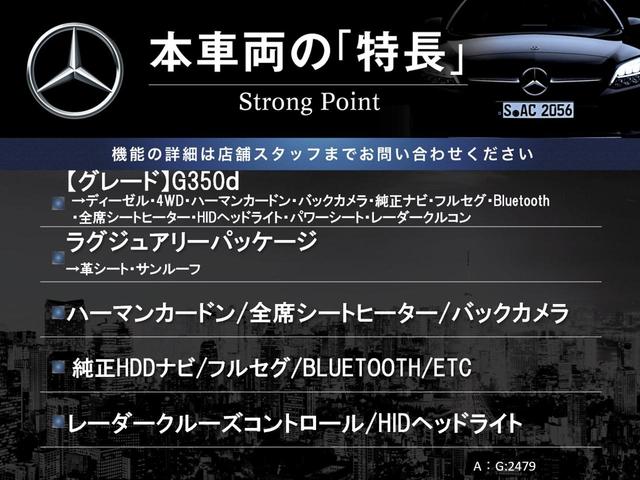 Ｇ３５０ｄ　ラグジュアリーパッケージ　サンルーフ　黒革シート　ハーマンカードン　バックカメラ　純正ナビ　フルセグ　Ｂｌｕｅｔｏｏｔｈ　レーダークルーズコントロール　パドルシフト　ＨＩＤヘッドライト　シートヒーター(3枚目)